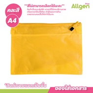ซองซิปใส่เอกสาร อุปกรณ์จัดเก็บเอกสาร A4 / A5 / B4 / B5 ซองซิปพลาสติก Zip Bag แฟ้มเอกสาร
