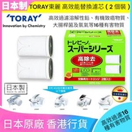 Torayvino - 東麗 日本制｜濾水器用高效能替換濾芯(606V/904V/705T)適用｜STC.V2J【香港行貨】