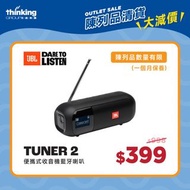 (陳列品勁減) JBL Tuner 2 收音機藍牙防水喇叭 (一個月保養)(連盒&充電線)
