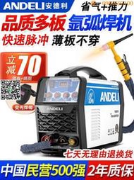 【惠惠市集】安德利WS-250不銹鋼氬弧焊機冷焊機工業級電焊機家用小型兩用220V