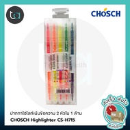 CHOSCH Highlighter 2 In 1-CS-H715 Pack Of 5 (Cheap TA).