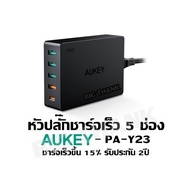 หัวปลั๊กชาร์จเร็ว 5 ช่อง AUKEY - PA-Y23 ชาร์จเร็วขึ้น 15% รับประกัน 2ปี