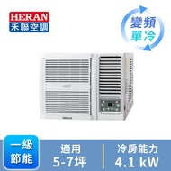 HERAN R32 窗型變頻單冷空調 HW-GL41B