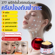 377ครีมทาผิวขาว ครีมทาผิวขาวและฝ้า ครีมทาผิวขาว ปรับสีผิวให้กระจ่างใส ซ่อมแซมผิว ให้ความชุ่มชื้นโดยไ