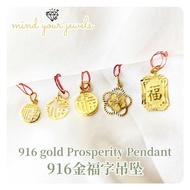 CINTA 🧧 916 gold Prosperity Pendant 916金福字吊坠