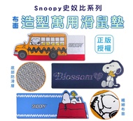 台灣代購🌈Snoopy史努比造型大滑鼠墊