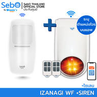 SebO IZANAGI WF สมาร์ทกันขโมยตรวจจับ คนผ่านระบบไร้สาย เชื่อมต่อ SIREN ไกลสุด 100 เมตร ใส่ถ่าน AAA