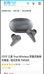 Itfit samsung ture wirless 耳機 （全新未開封）