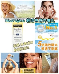 預訂12月頭-Neutrogena 輕透無感防曬乳59ml