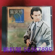 全港上門回收  黑膠唱片lp  卡式帶 CD  童安格 專輯  夢開始的地方  CD