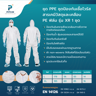 ชุด PPE-XR เนื้อผ้า PP+PE ความหนา 65 แกรม มาตรฐาน EN14126 Type5-Type6 ป้องกันสารเคมีและของเหลว ผ่านมาตรฐานสากล