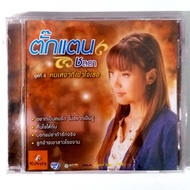 CD ตั๊กแตน ชลดา ชุดที่4 คนเหงาที่เข้าใจเธอ ***ปกแผ่นสวยสภาพดีมาก