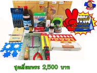 ชุดเลี่ยมพระเบื้องต้น 2500 บาท แถมฟรี!! แบบฝึกหัดการเลี่ยมพระเบื้องต้น