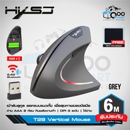 HXSJ T29 Ergonomic Vertical Bluetooth Mouse เม้าส์ไร้สายแนวตั้งเพื่อคนรักสุขภาพ #Qoomart