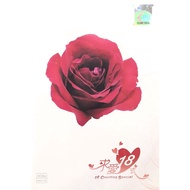 Chinese CD 求爱18式 18 Courting Special (2CD)