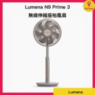 Lumena Prime 3 ｜7吋 無線伸縮 座枱風扇 (深米色)