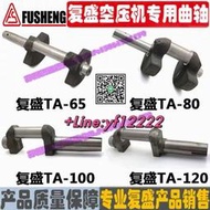 復盛空壓機曲軸TA-65 VA-80 TA-80 VA-100 TA-100 TA-120正品保證