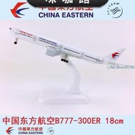 18cm合金飛機模型中國東方航空B777-300中國東方航空客機航模飛模