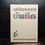 Dharma Conditions Issue 41-44 Year 9-10 May 1999-June 2000 ️1143172