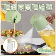 HOME LIVING - 噴倒兩用噴油壺（白色）470ml防漏油樽 噴霧油瓶 豉油調味瓶 霧化噴油瓶 自動開合油壺 多功能噴油壺