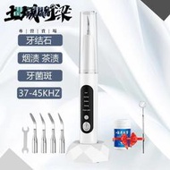 【現貨免運】超聲波洗牙機 電動潔牙器 牙結石去除器 真超聲波清理器 牙垢煙漬茶漬電動家用潔牙器 洗牙神器