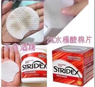 🇺🇸美國STRIDEX水楊酸潔膚棉片(55片裝）