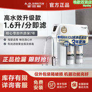 【好康】AO史密斯淨水器家用直飲自來水過濾大流量反滲透濾芯淨水機1600S