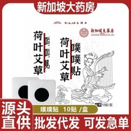 Recommended Singapore Big Lotus Leaf Wormwood Puff Patch Big Belly Moxibustion Belly Button Patch Ho