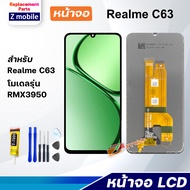 หน้าจอ Realme C63 จอชุด จอ + ทัช อะไหล่มือถือ Lcd Screen Display Touch Panel เรียวมีC63