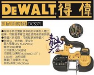 『青山六金』DEWALT 得偉 20V MAX XR充電式鋰電帶鋸機 附4.0Ah DCS371 M1