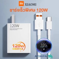 AISHIPA 🔥 แถมฟรีสายชาร์จ Type c 1 เมตร 🔥 ชุดชาร์จ Xiaomi 120W Fast Charge ที่ชาร์จ ( 6A สายชาร์จ + 120W หัวชาร์จ ) ชาร์จเร็ว Turbo 6A ชาร์จเร็ว ของแท้ รองรับชาร์จเร็ว Mi Turbo Charge for Xiaomi 12 11T Pro 11 Ultra Redmi Note 11 รับประกัน 1ปี