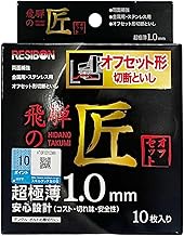 Nippon RESIBON Z46V HTOF10710-Z46V Hida no Takumi Offset Cutting Whetstone, 4.2 x 0.6 x 0.6 inches (