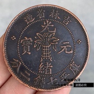 Solid copper collected in the countryside, Guangxu Yuan treasure house made in Jilin Province, 72 ce