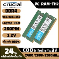 【รับประกันสามปี】Crucial DDR4 RAM 4GB 8GB 16G 3200MHz 2666MHZ 2400MHZ 2133MHZ 1.2V แล็ปท็อป