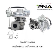 เทอร์โบ อีซูซุ TFR ดาร์ก้อนอาย 2.8 4JB1-T ใหม่ รับประกัน 6 เดือน(8971397241)