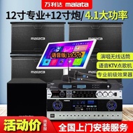 [Ready stock]Malata10Inch12Inch FamilyktvAudio Set Touch Screen Karaoke Player Amplifier Stage Bar Entertainment Speaker
