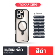 [ลดส่งท้ายปี] Moov CS10 เคสมือถือ แม่เหล็ก ขาตั้งมือถือ เคสมือถือ Case ไอโฟน iPhone X - 17 Pro Max เ