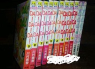 「無外釘」川村美香 DADADA！+新DADADA / dadada 全11冊 長鴻漫畫書