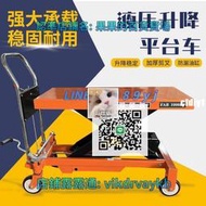 手動液壓升降平臺移動式升降機手推車模具平臺車剪叉式小型平板車