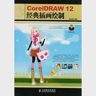 CorelDRAW 12經典插畫繪制(附贈光盤) 作者：騰龍視覺 編著