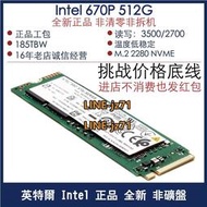 Intel/英特爾 670P 1T/2T/4T 2280  M.2  NVME  固態硬盤 PCIE3.0