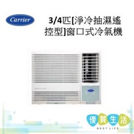 開利 - CHK07EAE 3/4匹 窗口式冷氣機 淨冷抽濕遙控型 R32環保雪種