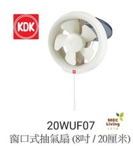 KDK - 20WUF07 窗口式抽氣扇 (8吋 / 20厘米) [原裝行貨]