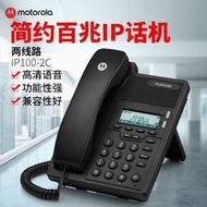 【Wa】摩托IP100-2C網絡話機IP電話機VOIP話機SIP話機電話機POE供電