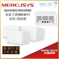 MERCUSYS - Halo H47BE BE9300 全屋 三頻 Mesh Wi-Fi 7 系統 / 2.5G 路由器 (3件裝)【香港行貨】HALOH47BE(3-PACK)