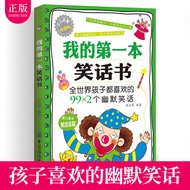 Genuine My First Joke Book Children's Educational Joke King Encyclopedia Works Brain Teaser Little J
