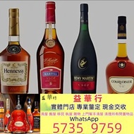 長期 高價回收 洋酒 紅酒 白酒 威士忌 舊酒、回收 麥卡倫系列、人頭馬Remy Martin 路易十三Louis XIII 威士忌whisky 響hibiki 余市 白州 山崎 茅台酒 等等名酒！店
