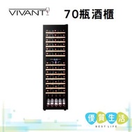 VIVANT - VSF70MDCE 70瓶酒櫃