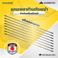 DAISENTEC - แกนเพลา แกนใน เครื่องตัดหญ้า เครื่องตัดหญ้า 2จังหวะ RBC411 NB411