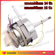 【COD】มอเตอร์พัดลม 16 นิ้ว / 18 นิ้ว 12V 220V 50Hz มอเตอร์พัดลมทองแดงบริสุทธิ์ในตัวเก็บประจุคอ, น็อต,